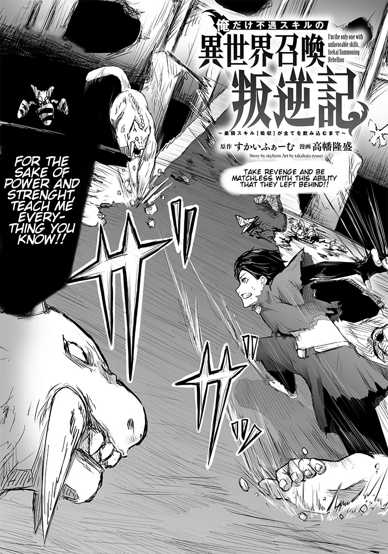 I'm the Only One with a Failure of a Skill in Another World's Summoning Rebellion — Until the Weakest Skill [Absorption] Swallows Everything chapter 3 page 3