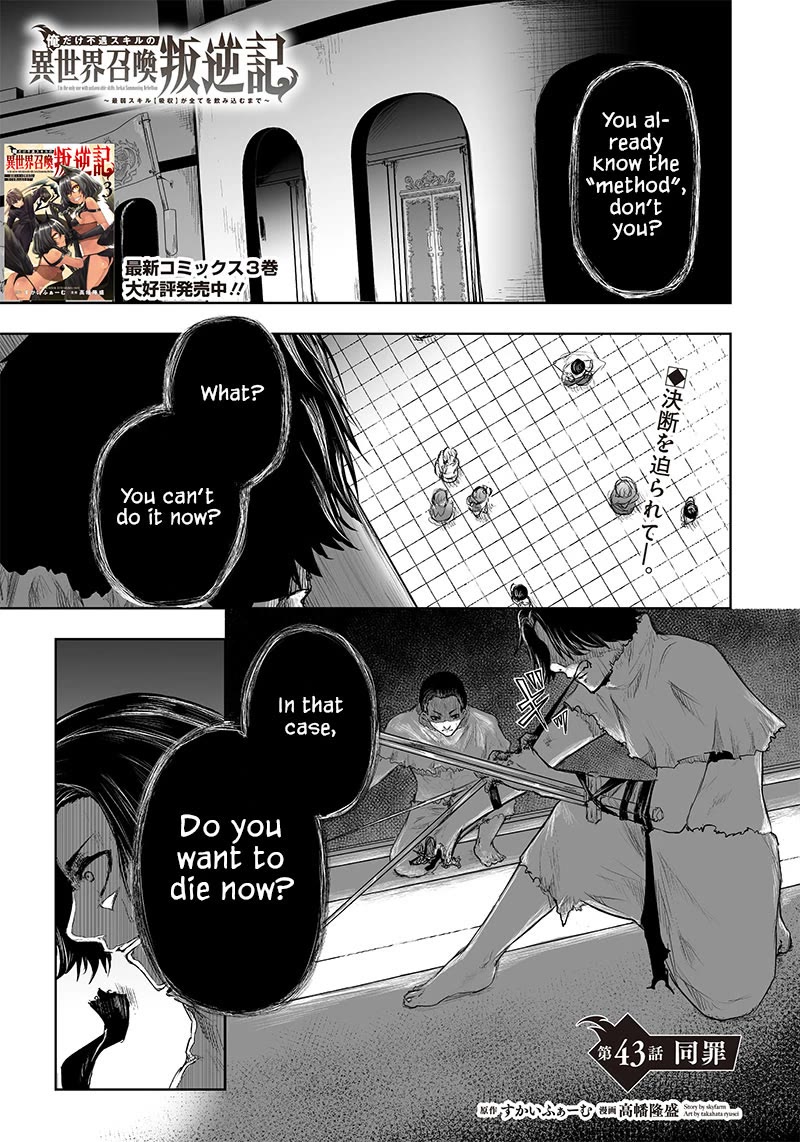 I'm the Only One with a Failure of a Skill in Another World's Summoning Rebellion — Until the Weakest Skill [Absorption] Swallows Everything chapter 43 page 2