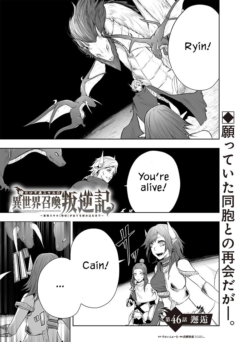 I'm the Only One with a Failure of a Skill in Another World's Summoning Rebellion — Until the Weakest Skill [Absorption] Swallows Everything chapter 46 page 2