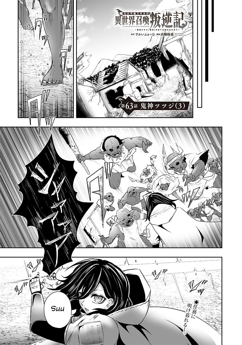 I'm the Only One with a Failure of a Skill in Another World's Summoning Rebellion — Until the Weakest Skill [Absorption] Swallows Everything chapter 63 page 2