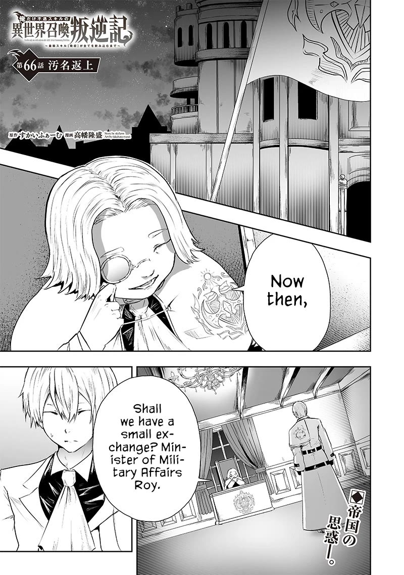 I'm the Only One with a Failure of a Skill in Another World's Summoning Rebellion — Until the Weakest Skill [Absorption] Swallows Everything chapter 66 page 2