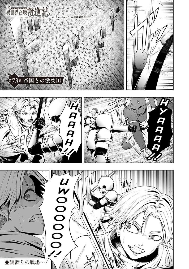 I'm the Only One with a Failure of a Skill in Another World's Summoning Rebellion — Until the Weakest Skill [Absorption] Swallows Everything chapter 73 page 2