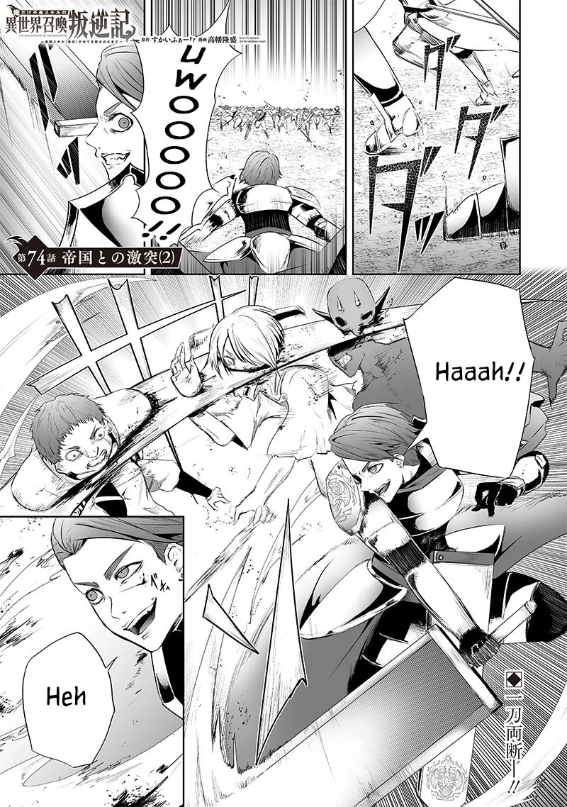 I'm the Only One with a Failure of a Skill in Another World's Summoning Rebellion — Until the Weakest Skill [Absorption] Swallows Everything chapter 74 page 2