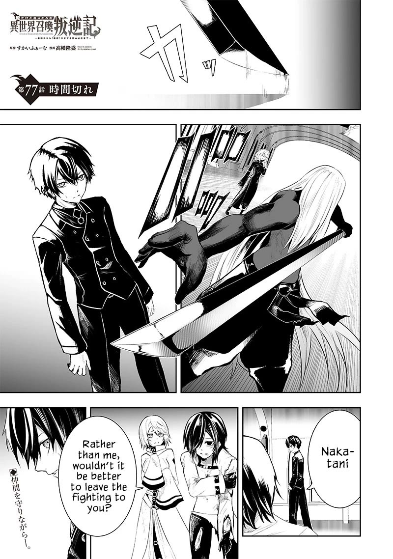 I'm the Only One with a Failure of a Skill in Another World's Summoning Rebellion — Until the Weakest Skill [Absorption] Swallows Everything chapter 77 page 2