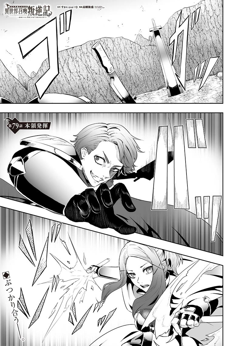 I'm the Only One with a Failure of a Skill in Another World's Summoning Rebellion — Until the Weakest Skill [Absorption] Swallows Everything chapter 79 page 2