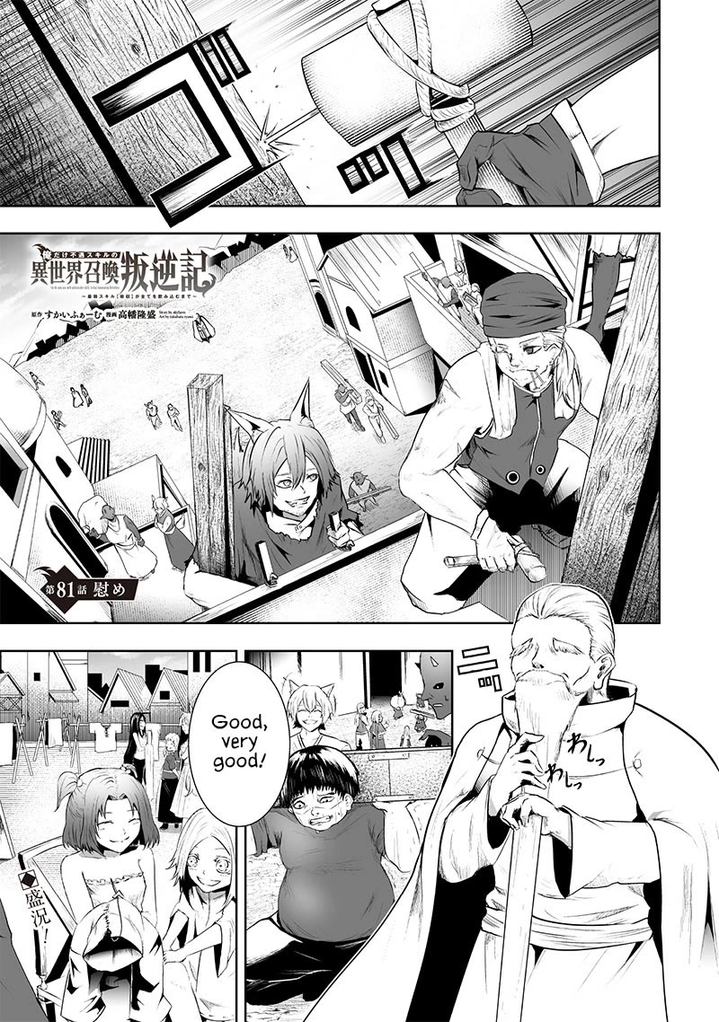 I'm the Only One with a Failure of a Skill in Another World's Summoning Rebellion — Until the Weakest Skill [Absorption] Swallows Everything chapter 81 page 2