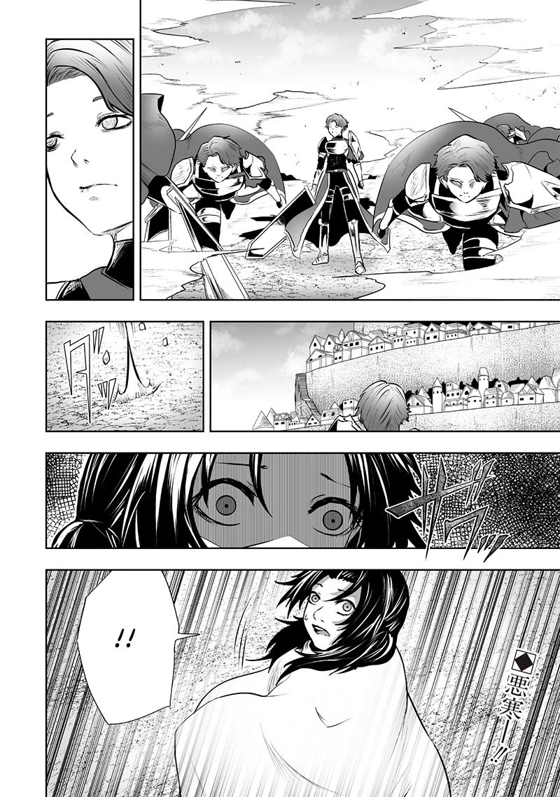 I'm the Only One with a Failure of a Skill in Another World's Summoning Rebellion — Until the Weakest Skill [Absorption] Swallows Everything chapter 84 page 21