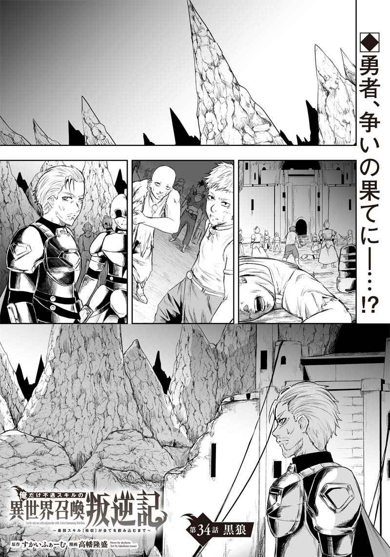 I'm the only one with unfavorable skills, Isekai Summoning Rebellion chapter 34 page 2