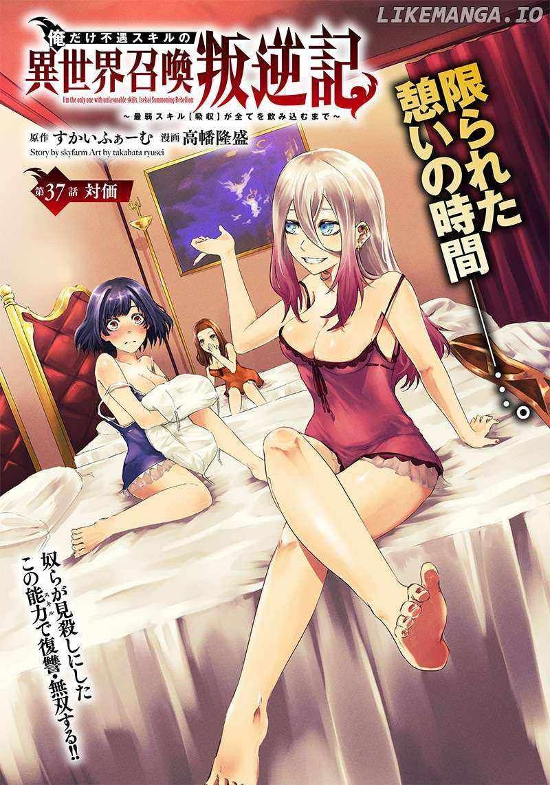 I'm the only one with unfavorable skills, Isekai Summoning Rebellion chapter 37 page 2
