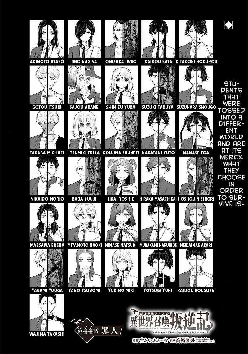 I'm the only one with unfavorable skills, Isekai Summoning Rebellion chapter 44 page 1