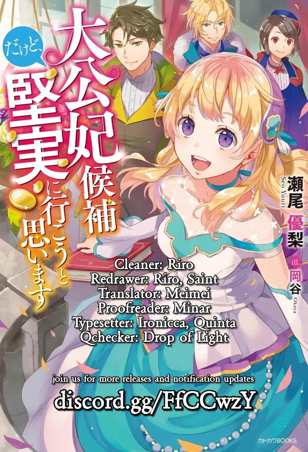 I’m the Prince’s Consort Candidate However, I Believe I Can Certainly Surpass It! chapter 1 page 34