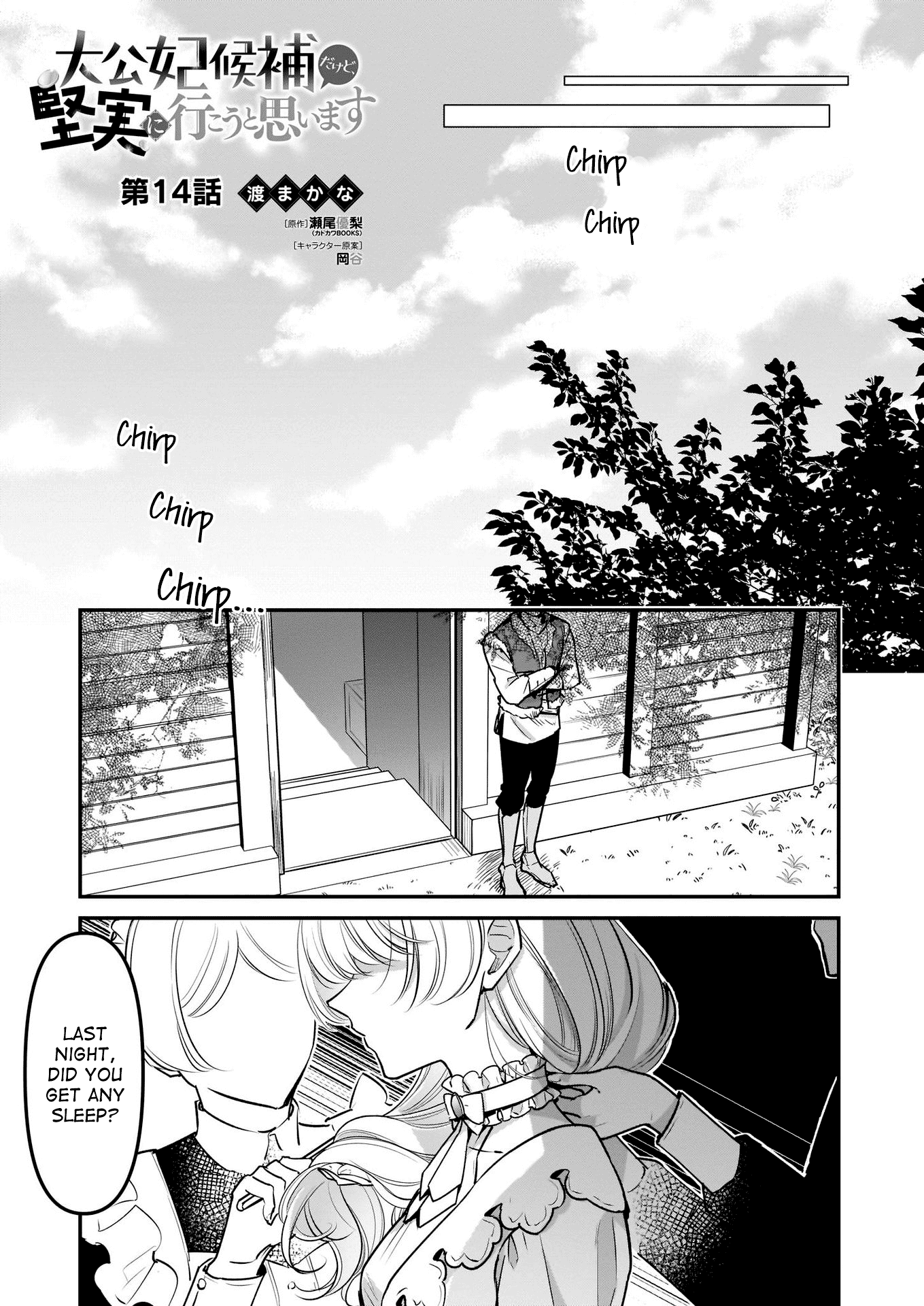 I’m the Prince’s Consort Candidate However, I Believe I Can Certainly Surpass It! chapter 14 page 1