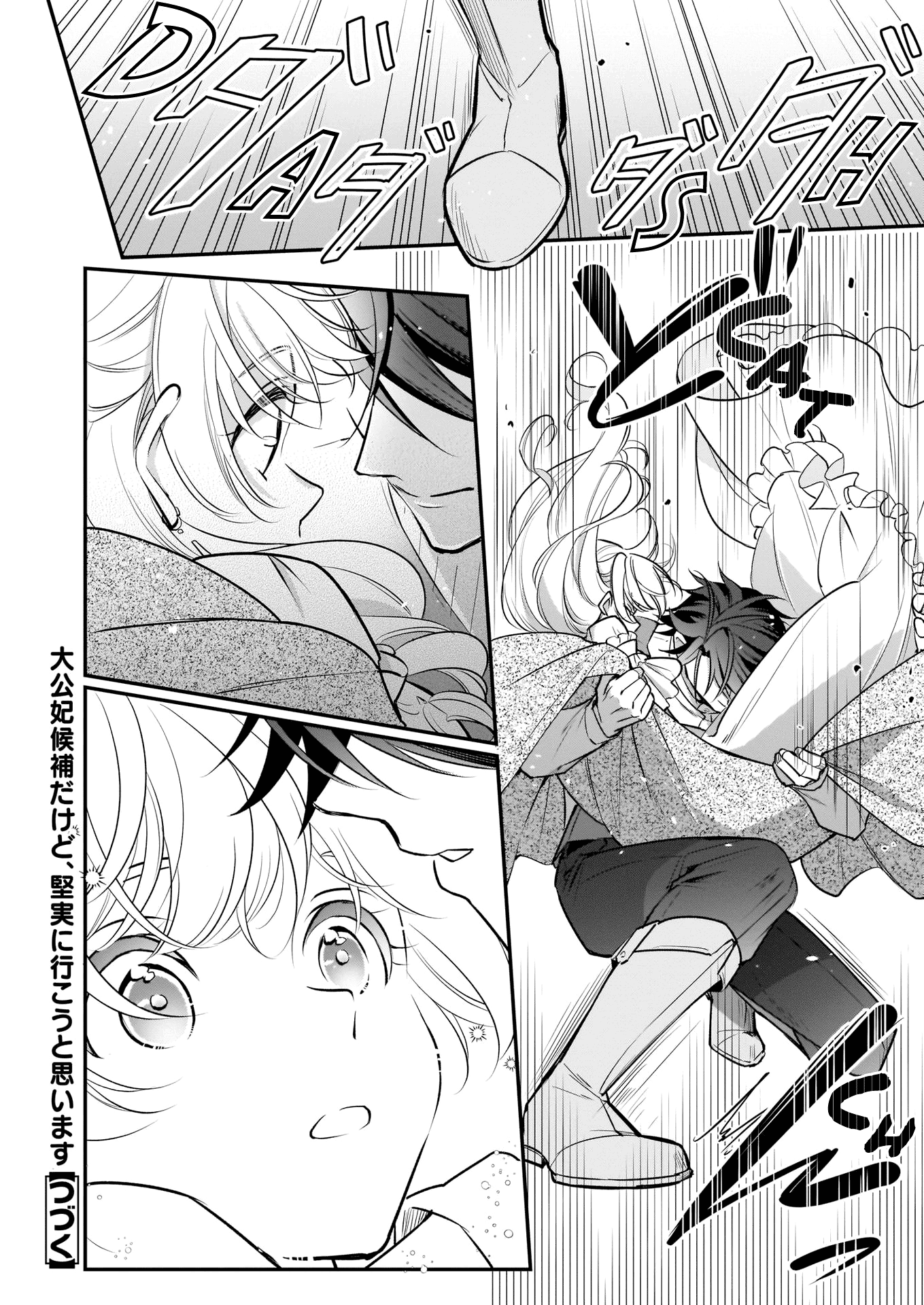 I’m the Prince’s Consort Candidate However, I Believe I Can Certainly Surpass It! chapter 16.1 page 14