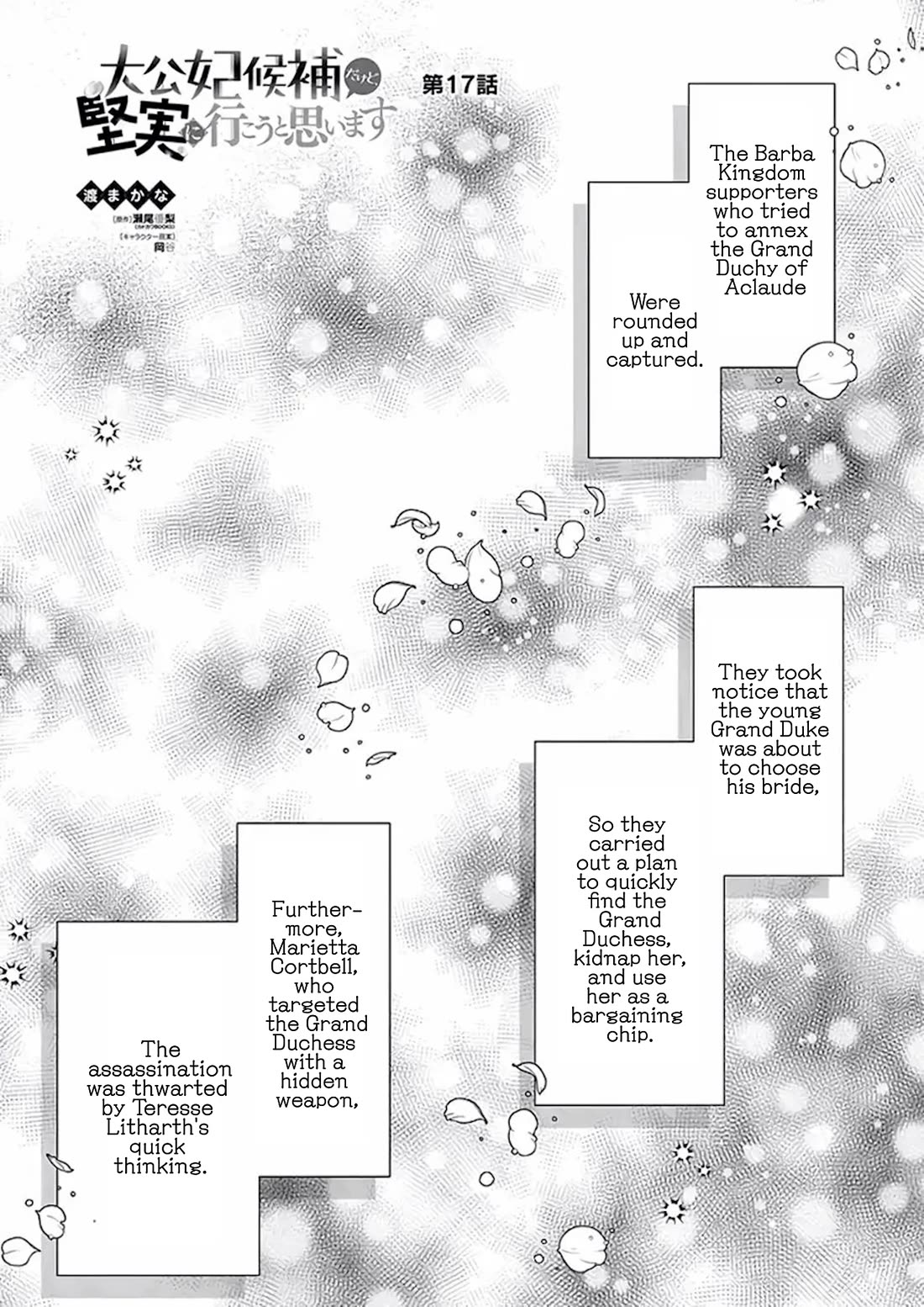 I’m the Prince’s Consort Candidate However, I Believe I Can Certainly Surpass It! chapter 17 page 1