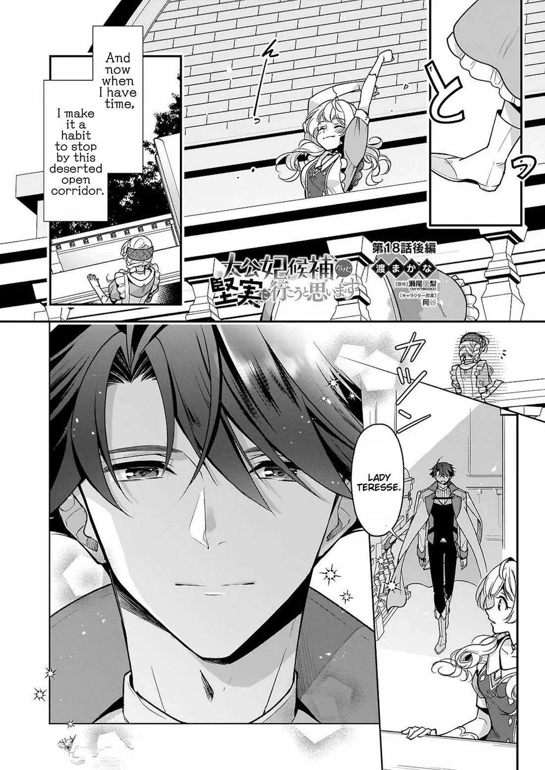 I’m the Prince’s Consort Candidate However, I Believe I Can Certainly Surpass It! chapter 18 page 16