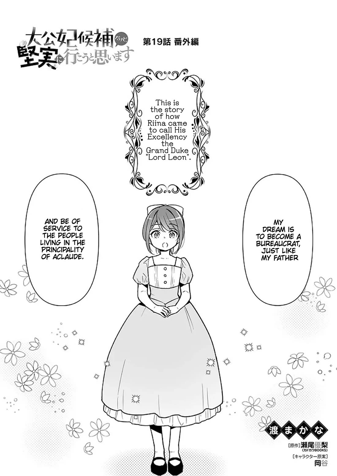 I’m the Prince’s Consort Candidate However, I Believe I Can Certainly Surpass It! chapter 19 page 1