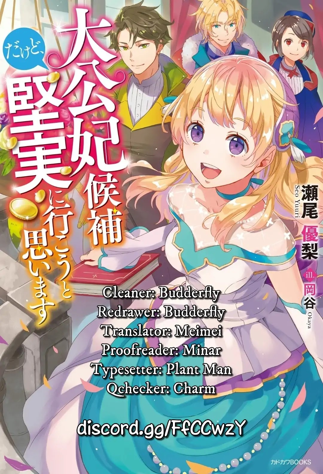 I’m the Prince’s Consort Candidate However, I Believe I Can Certainly Surpass It! chapter 2.1 page 16