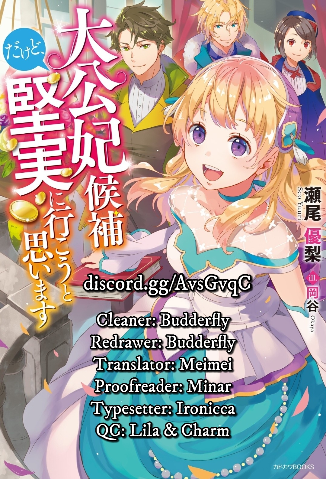 I’m the Prince’s Consort Candidate However, I Believe I Can Certainly Surpass It! chapter 2.2 page 14