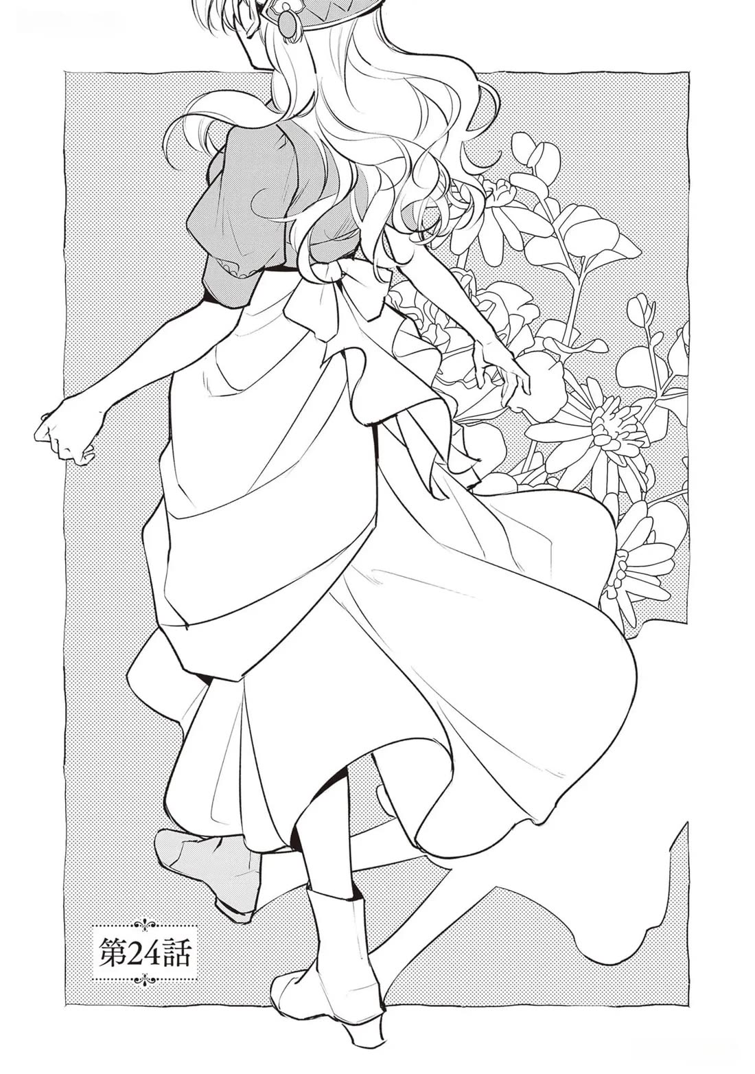 I’m the Prince’s Consort Candidate However, I Believe I Can Certainly Surpass It! chapter 24 page 1