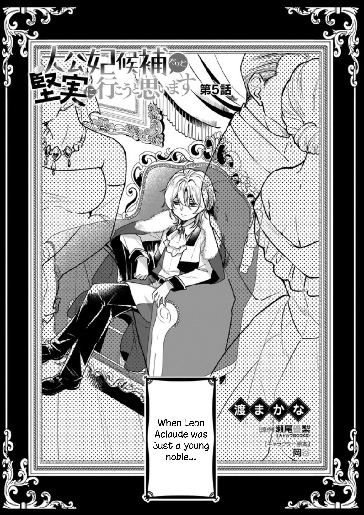 I’m the Prince’s Consort Candidate However, I Believe I Can Certainly Surpass It! chapter 5.1 page 1