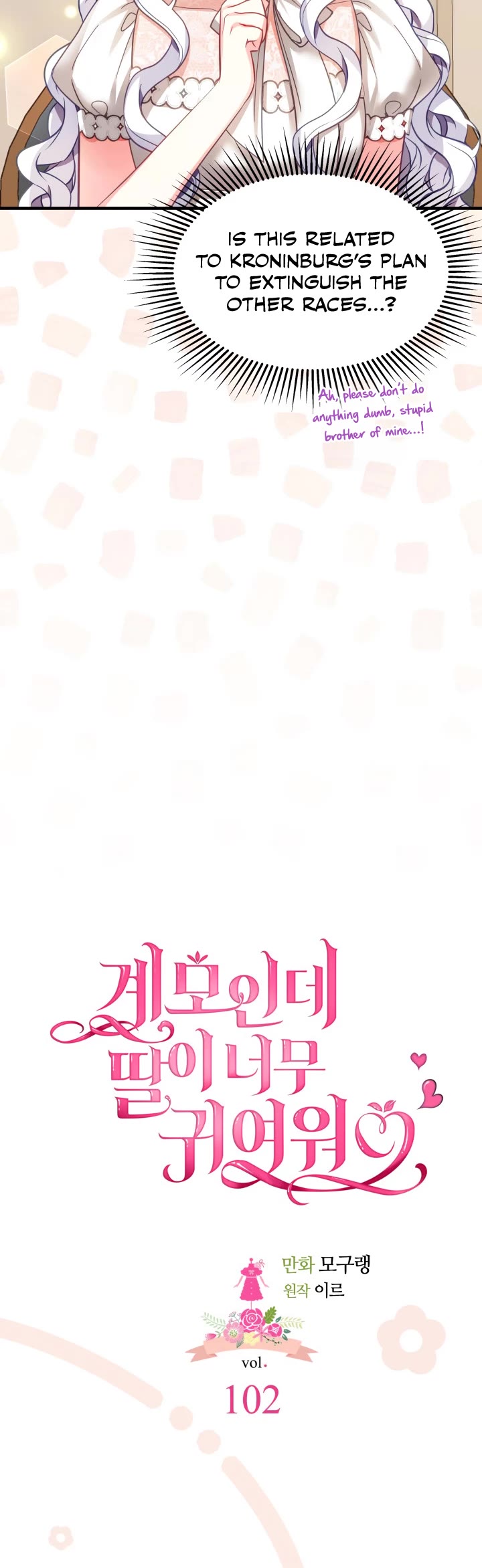 I’m the Stepmother, but my Daughter is too Cute chapter 102 page 4