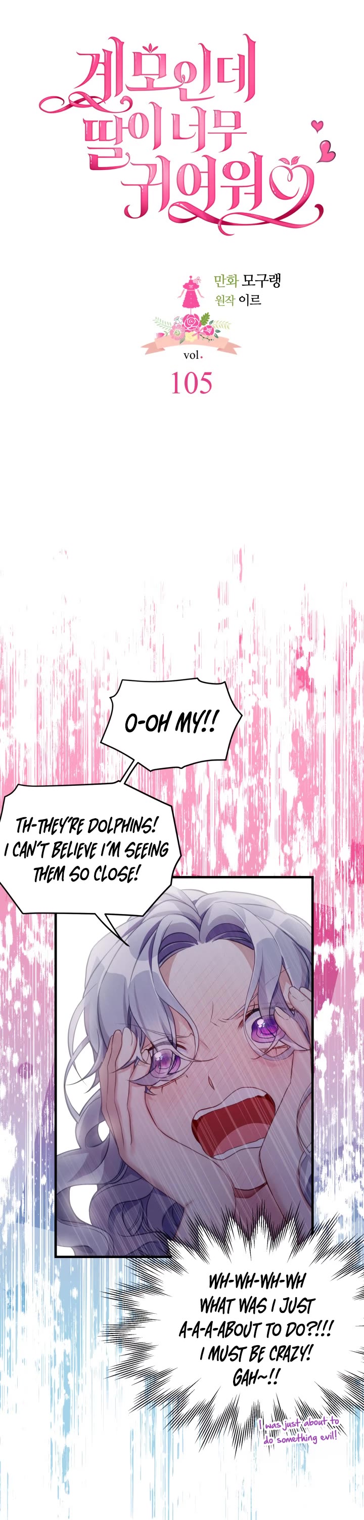 I’m the Stepmother, but my Daughter is too Cute chapter 105 page 7