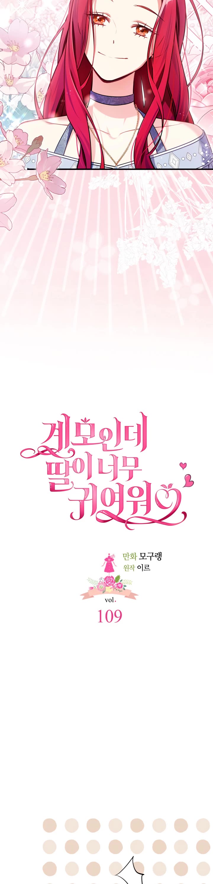 I’m the Stepmother, but my Daughter is too Cute chapter 109 page 5