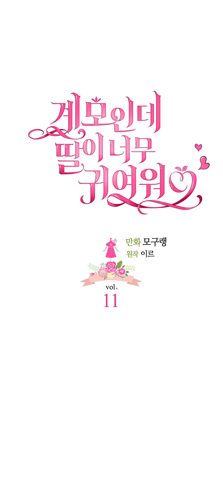 I’m the Stepmother, but my Daughter is too Cute chapter 11 page 11