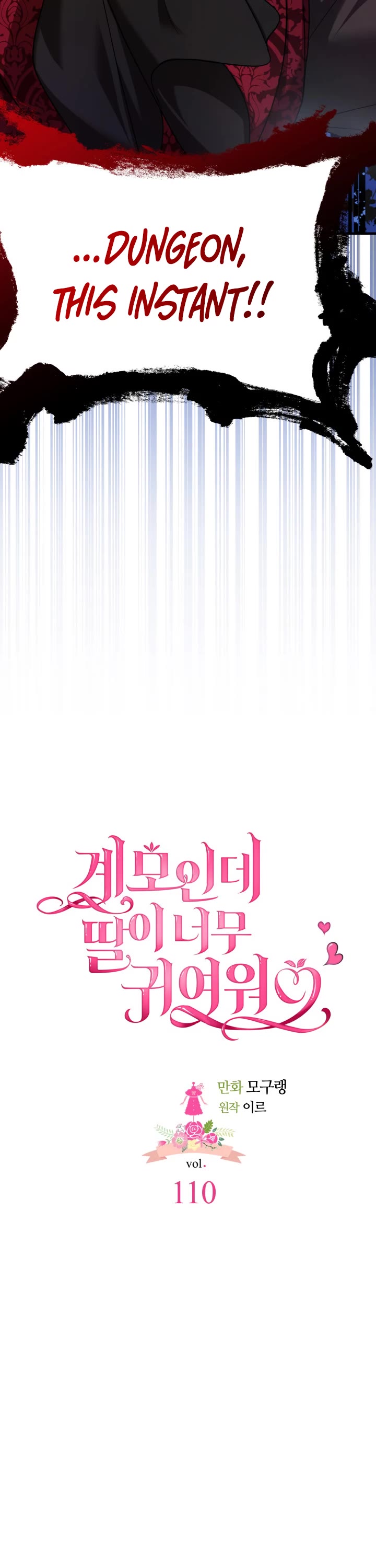 I’m the Stepmother, but my Daughter is too Cute chapter 110 page 7