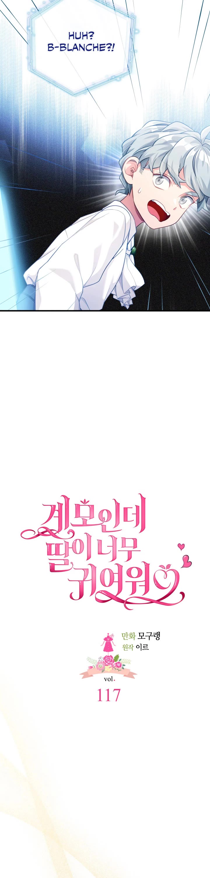 I’m the Stepmother, but my Daughter is too Cute chapter 117 page 9