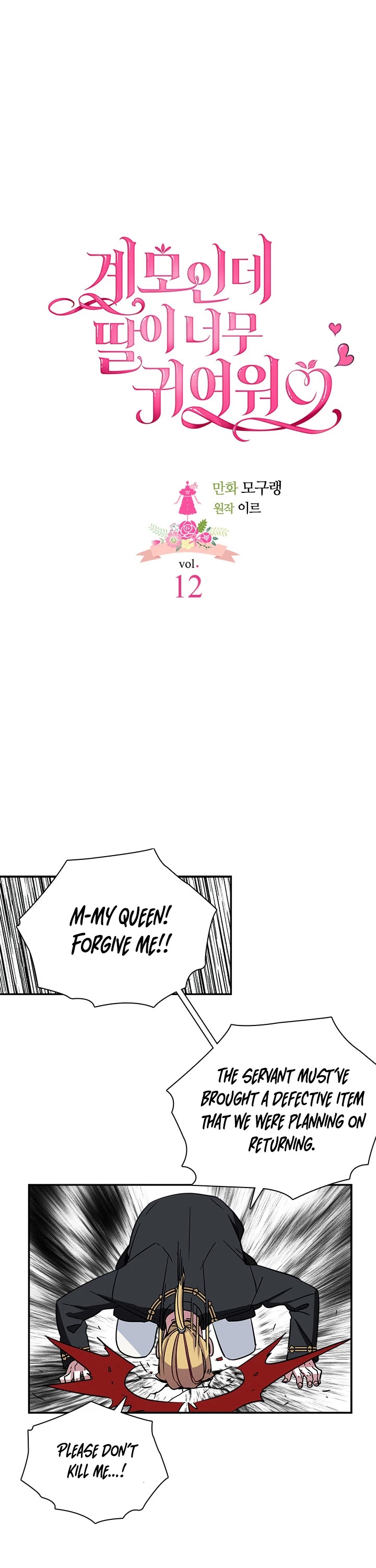 I’m the Stepmother, but my Daughter is too Cute chapter 12 page 3