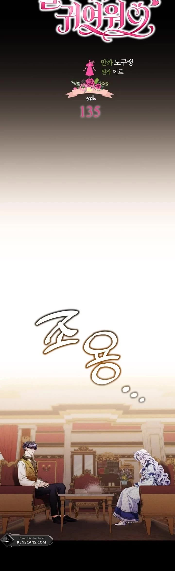 I’m the Stepmother, but my Daughter is too Cute chapter 135 page 3