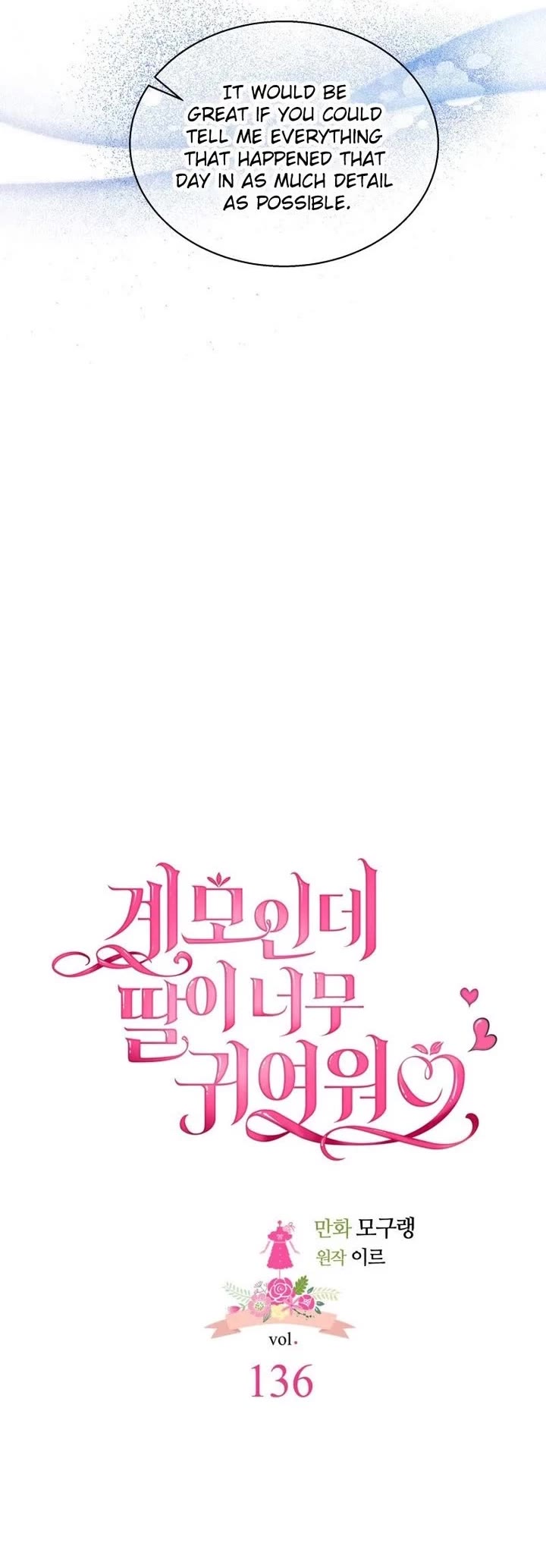 I’m the Stepmother, but my Daughter is too Cute chapter 136 page 4