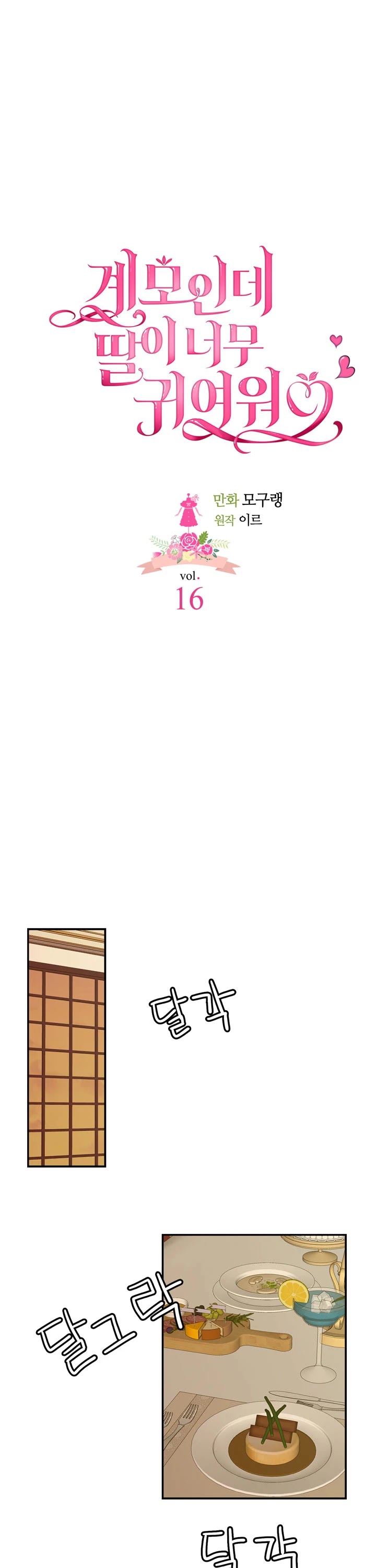 I’m the Stepmother, but my Daughter is too Cute chapter 16 page 3