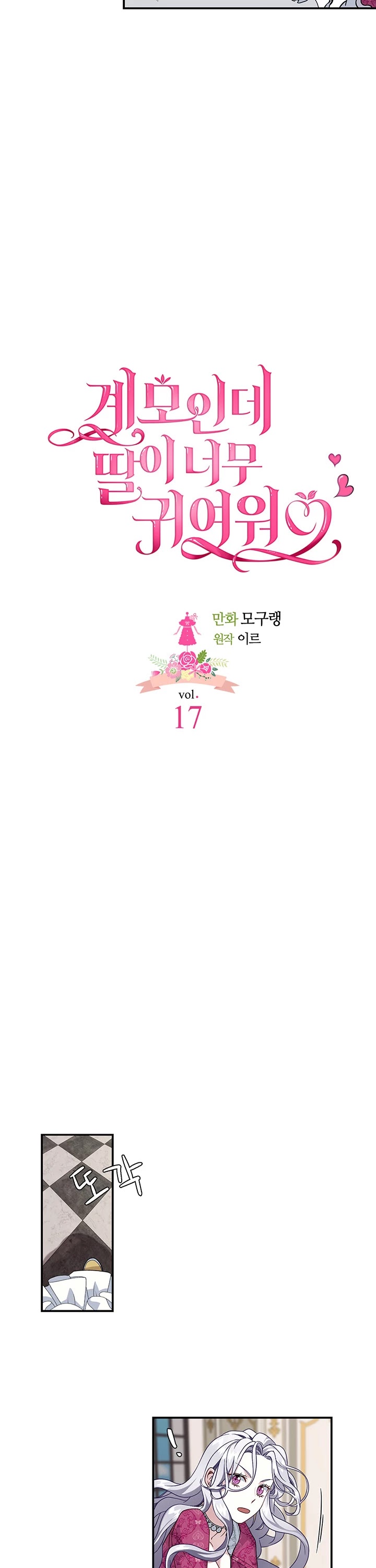 I’m the Stepmother, but my Daughter is too Cute chapter 17 page 9