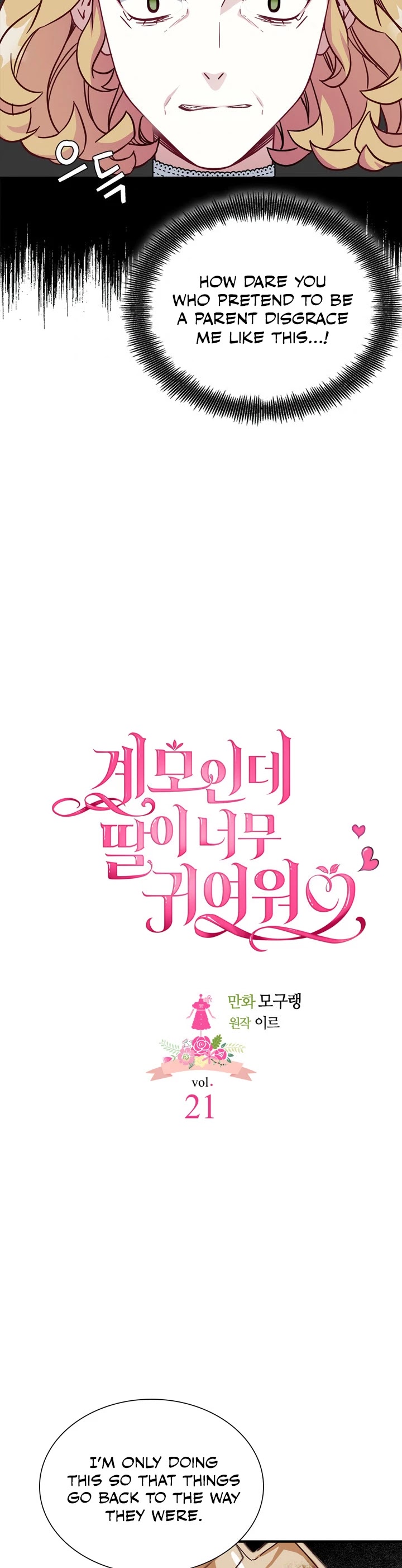 I’m the Stepmother, but my Daughter is too Cute chapter 21 page 5