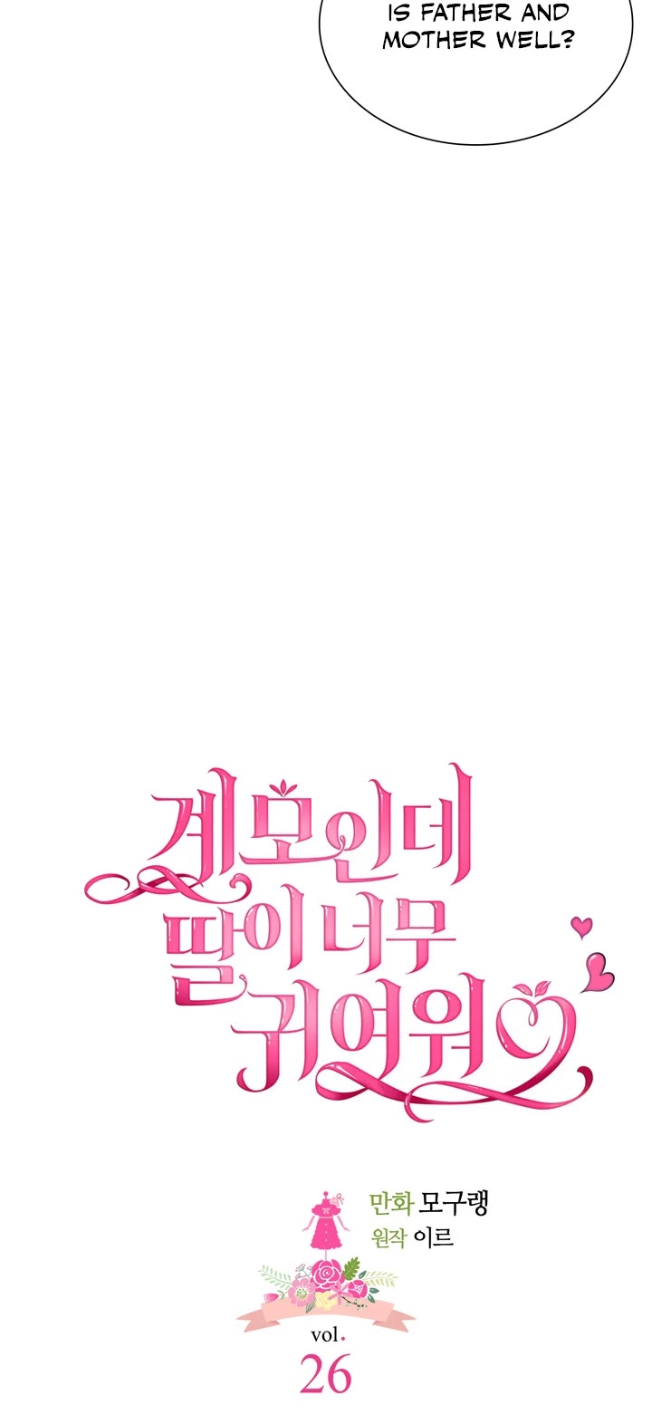 I’m the Stepmother, but my Daughter is too Cute chapter 26 page 4