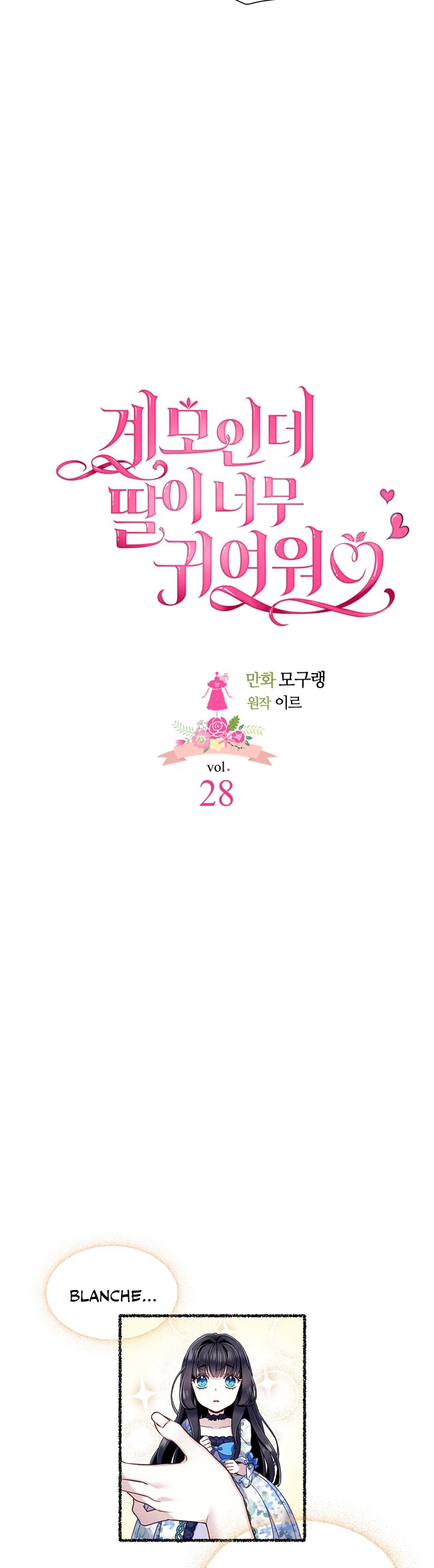 I’m the Stepmother, but my Daughter is too Cute chapter 28 page 6