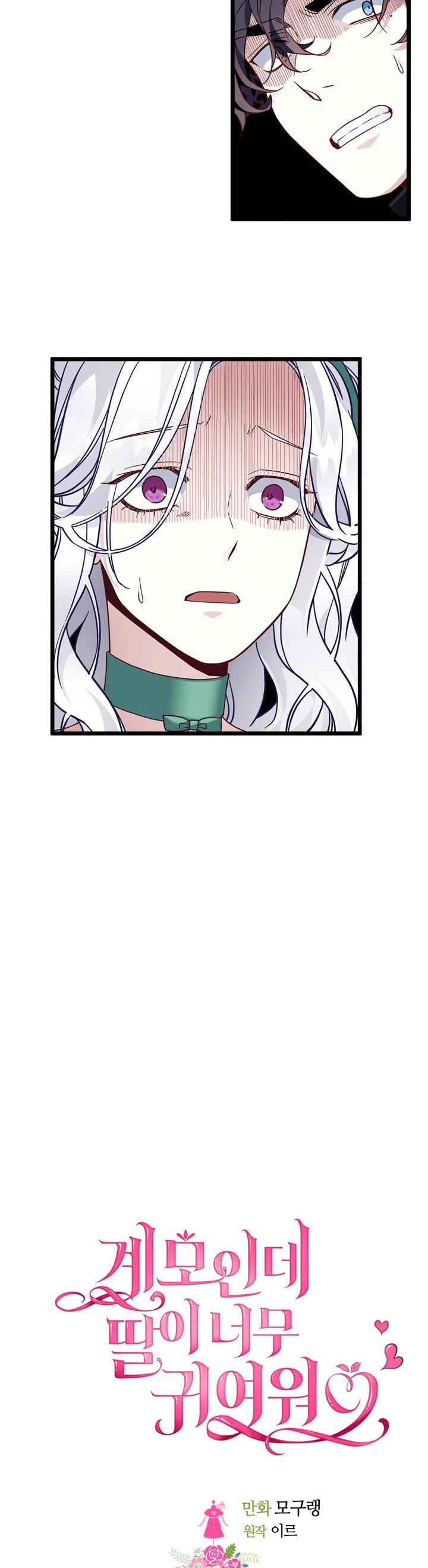 I’m the Stepmother, but my Daughter is too Cute chapter 31 page 6