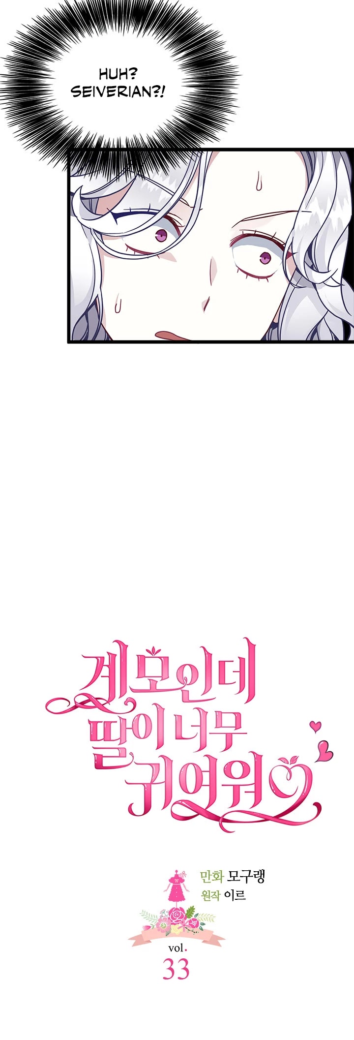 I’m the Stepmother, but my Daughter is too Cute chapter 33 page 9