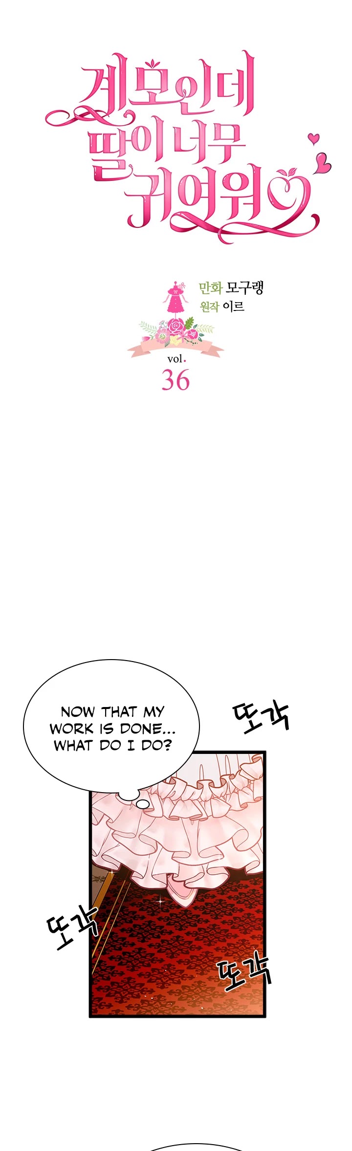 I’m the Stepmother, but my Daughter is too Cute chapter 36 page 10