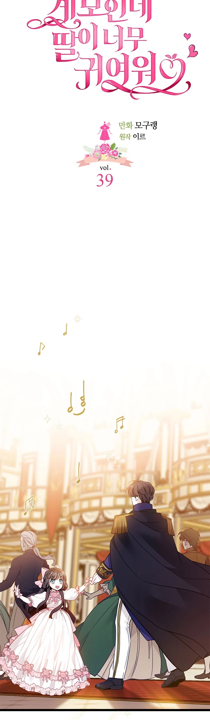 I’m the Stepmother, but my Daughter is too Cute chapter 39 page 7