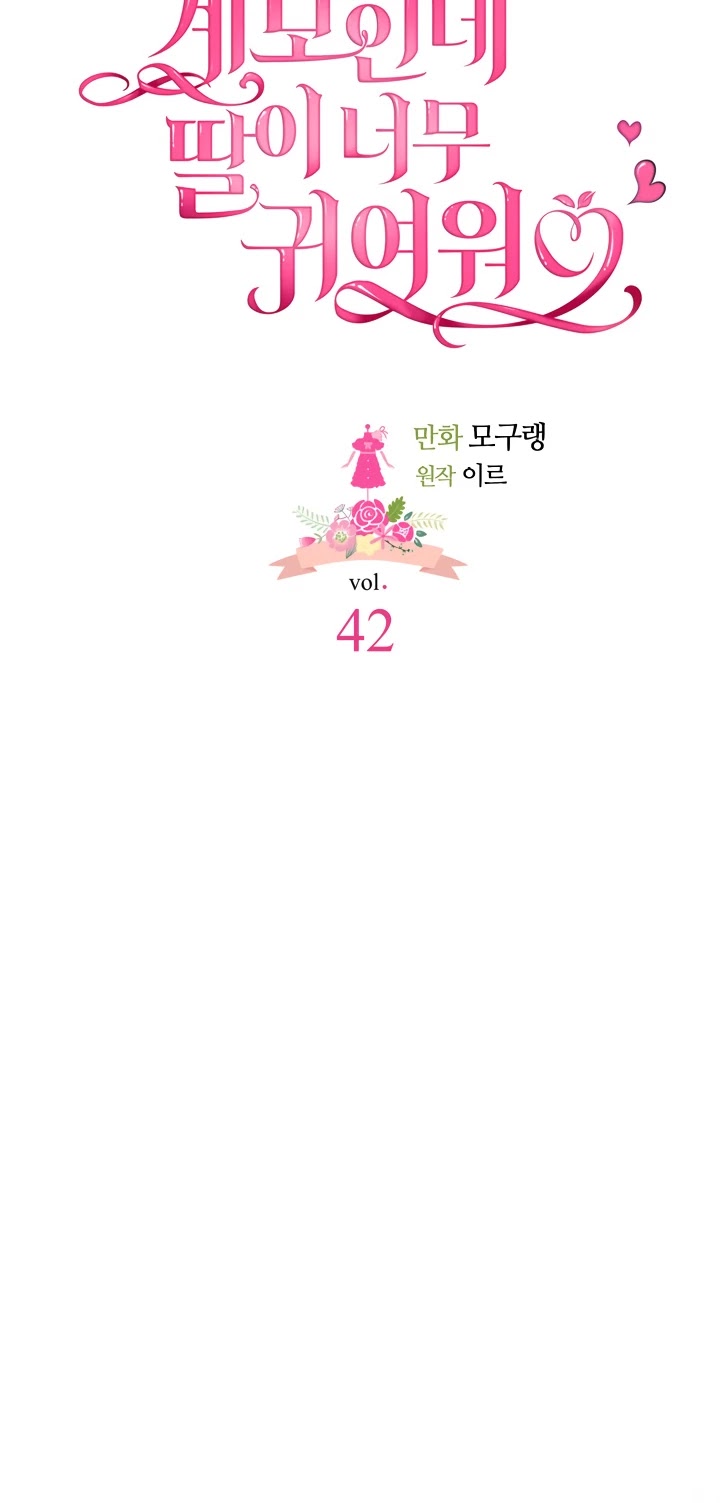 I’m the Stepmother, but my Daughter is too Cute chapter 42 page 4