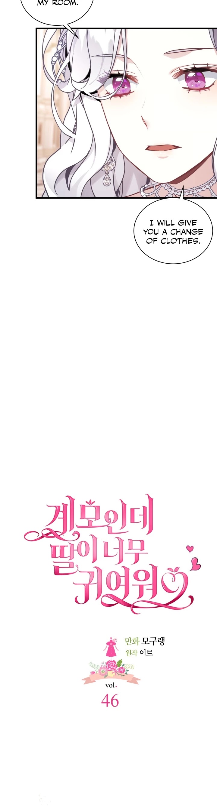 I’m the Stepmother, but my Daughter is too Cute chapter 46 page 7