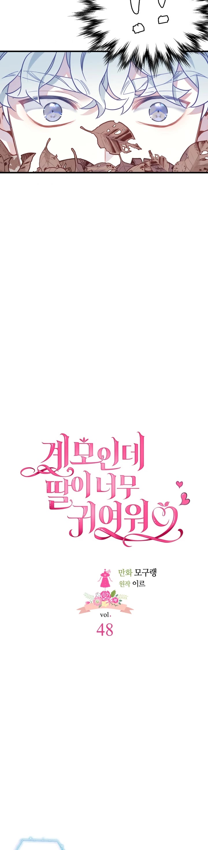 I’m the Stepmother, but my Daughter is too Cute chapter 48 page 4