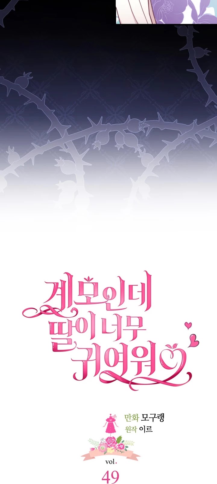 I’m the Stepmother, but my Daughter is too Cute chapter 49 page 13