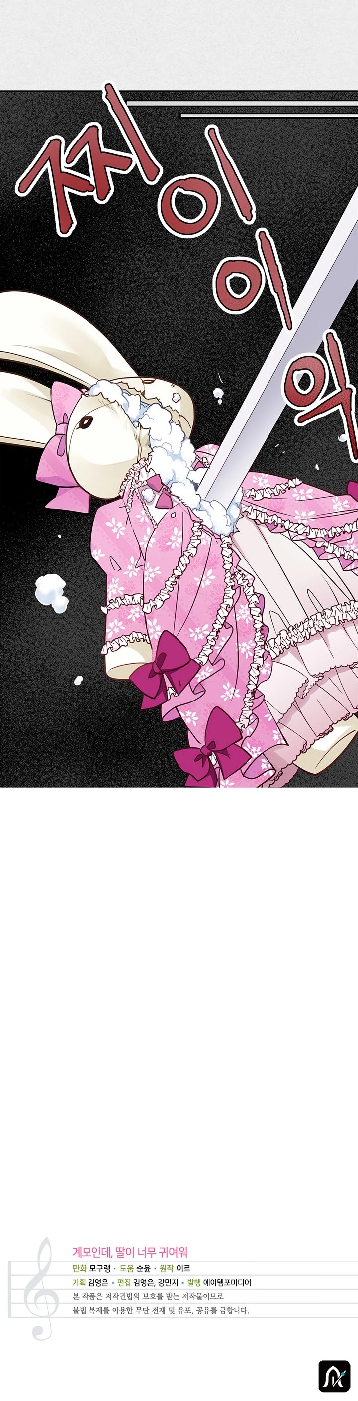 I’m the Stepmother, but my Daughter is too Cute chapter 6 page 29