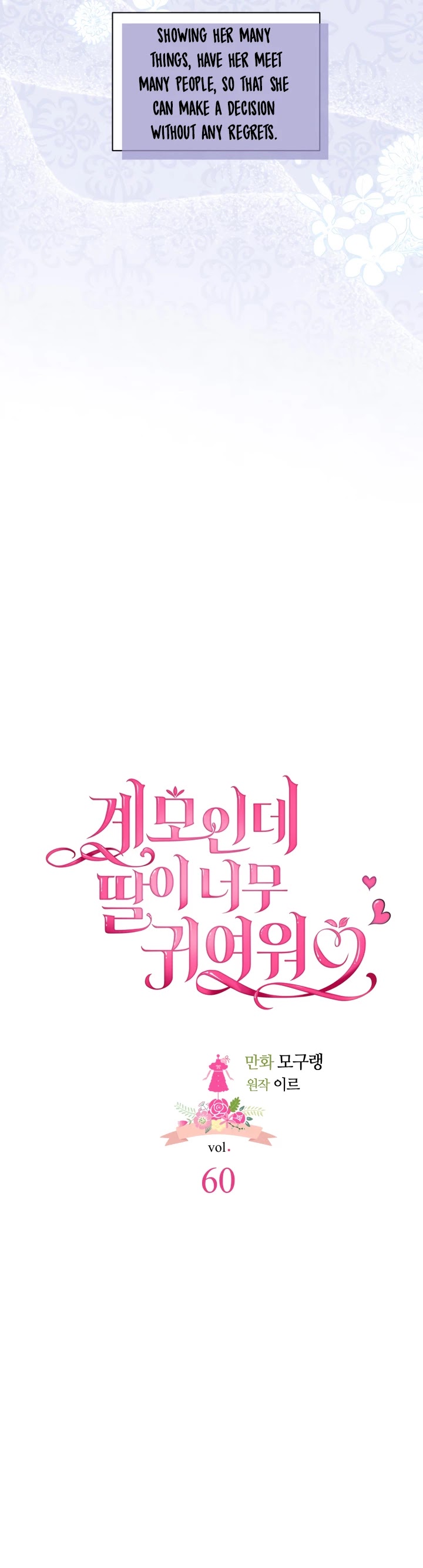 I’m the Stepmother, but my Daughter is too Cute chapter 60 page 5