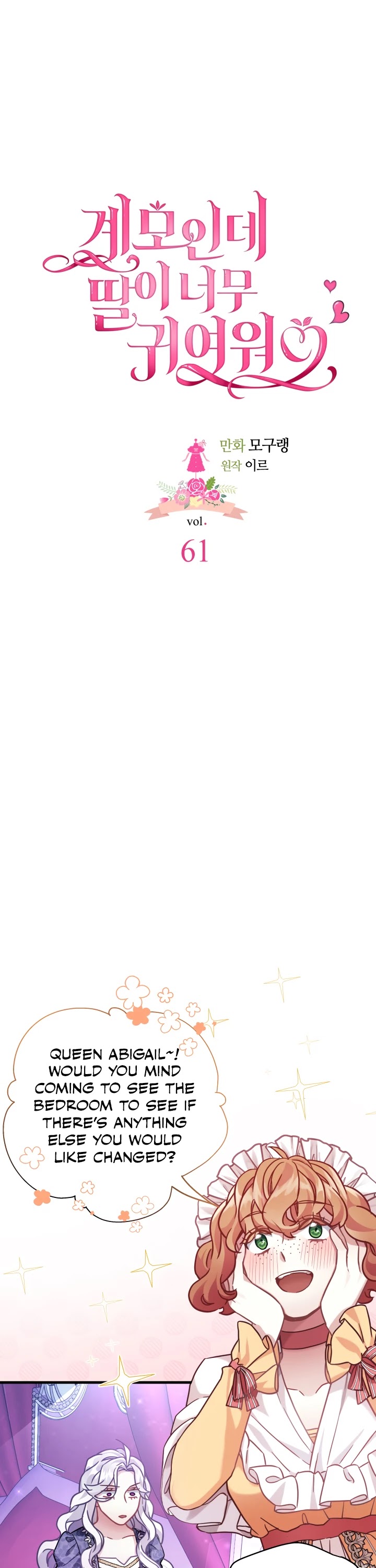 I’m the Stepmother, but my Daughter is too Cute chapter 61 page 6