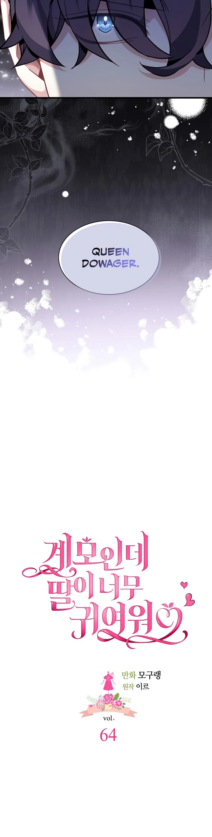 I’m the Stepmother, but my Daughter is too Cute chapter 64 page 5